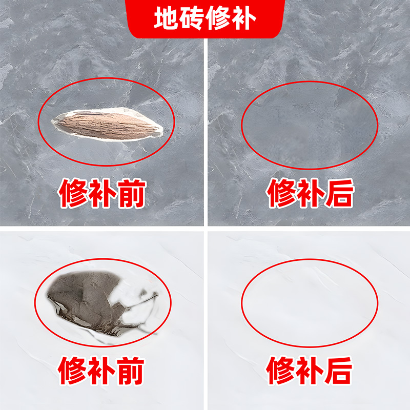 地砖修补剂瓷砖修复修补膏可调色补坑洞裂缝破损遮丑陶瓷磁砖神器