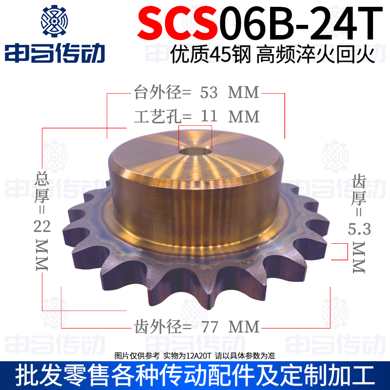 盛天SCS链轮 45号钢 加工成品 3分06B24齿 高精度耐磨损 申马传动