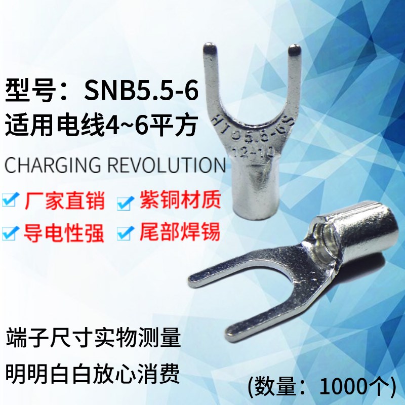 SNB5.5-6黄铜紫铜加厚镀锡尾部点焊冷压接线端子插拔式叉型铜线耳