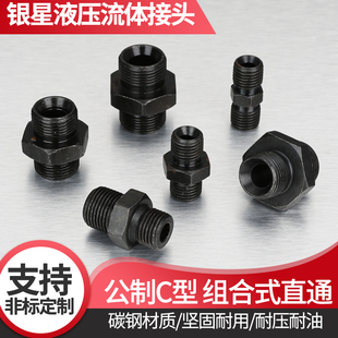 液压油管转换接头过渡对丝公制外螺纹变径直通连接内喇叭口型C型