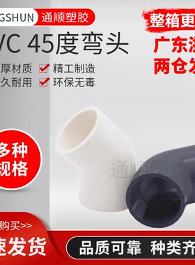 PVC给水管45度弯头管件上水管110 接头 20 25 32 40 50 75 90 160