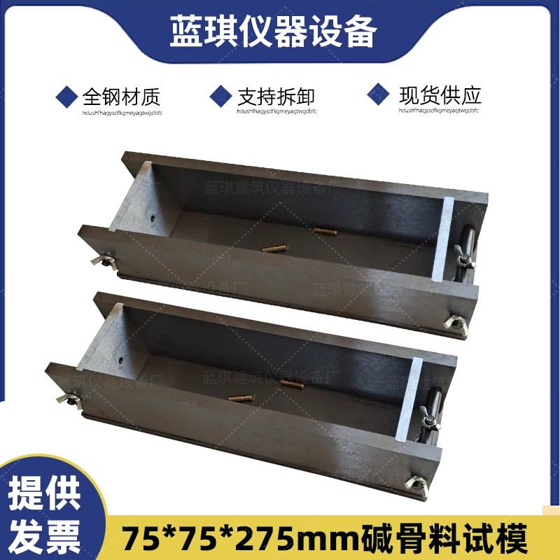 碱骨料试模不锈钢养护盒桶试样水泥砂浆25*25*280mm干缩试验模具