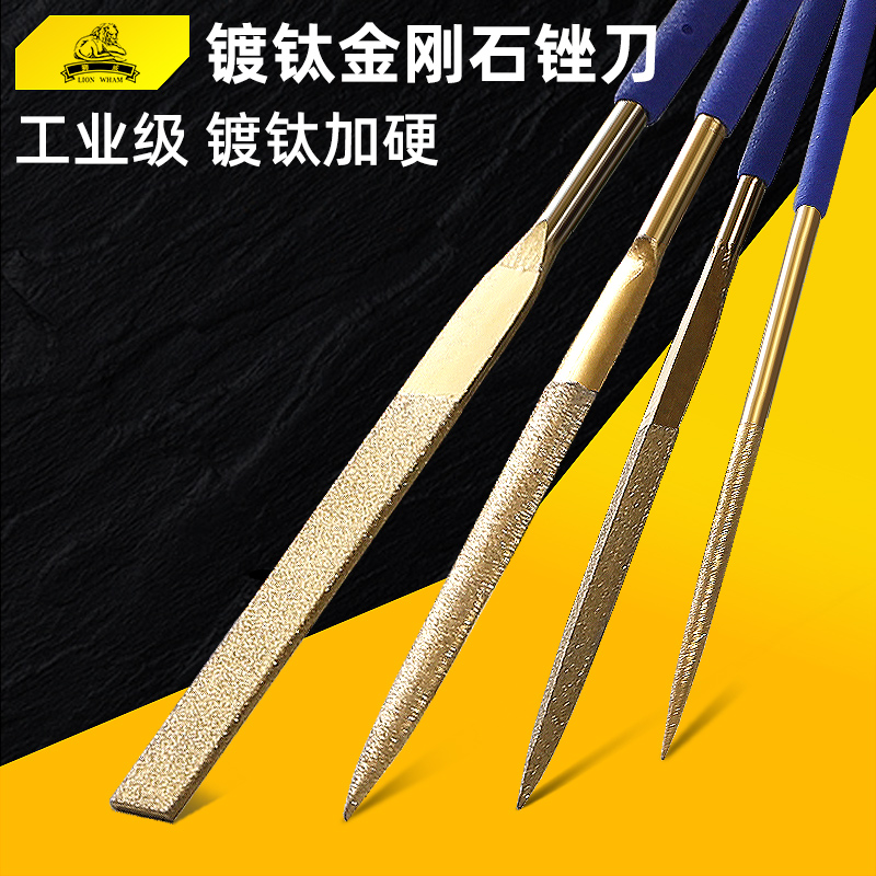 狮威金刚石锉刀镀钛什锦钢锉打磨工具金属细合金小三角圆搓扁平挫
