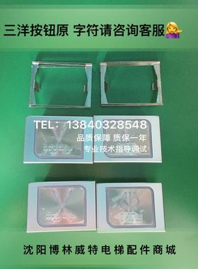 沈阳三洋电梯按钮KA306/沈阳三洋按钮YA4N32615/方形34*41 原厂