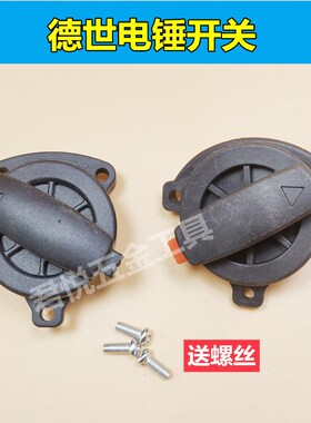 适配德世26双用电锤拨挡德世26电锤调挡SLD8026调档拨档开关配件