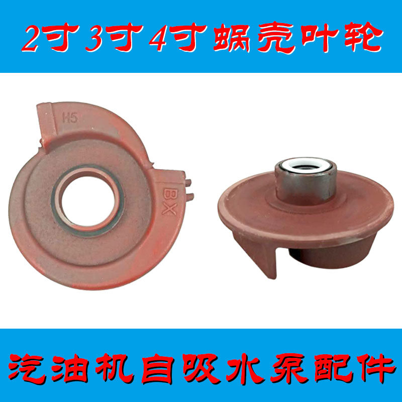 2寸自吸水泵叶轮蜗壳3寸汽油机发动机抽水机配件4寸平键铸铁涡轮