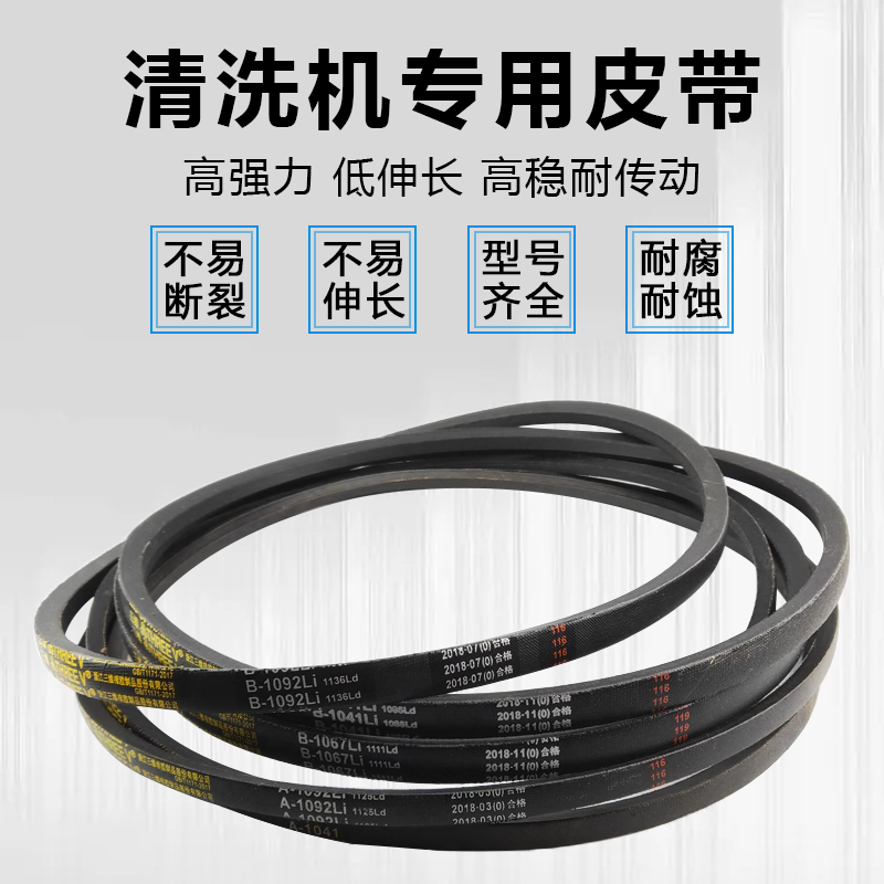 55/58型高压清洗机洗车机配件A/B型专用三角带水泵电机皮带传动带
