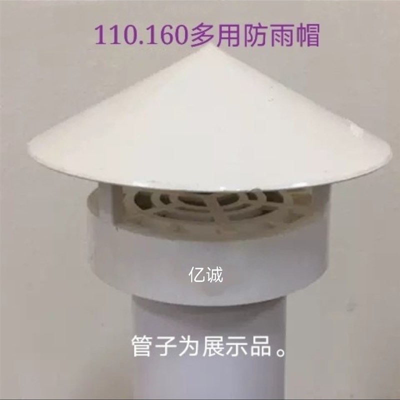 110-160mmPVC管子实用型塑料防雨屋顶透气通气帽通风口防雨帽外径
