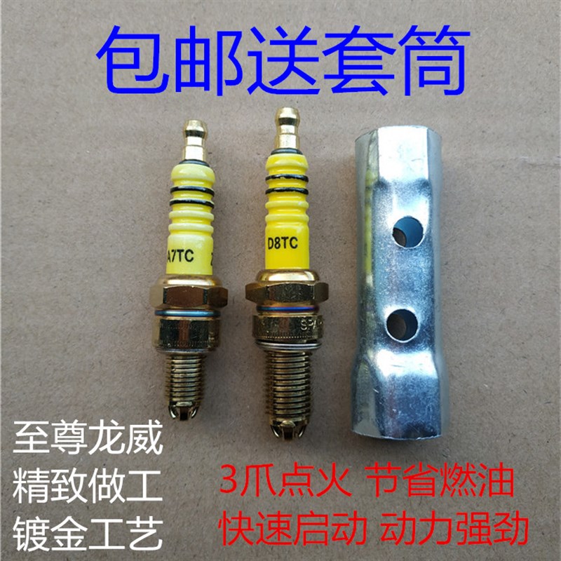 摩托车配件D8TC A7TC 70 110 125火嘴 隆鑫四冲程龙威火花塞 火咀