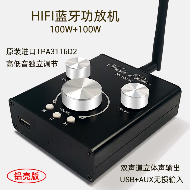 100W*2高低音调音频功放模块蓝牙5.0双声道立体声铝壳原装TPA3116