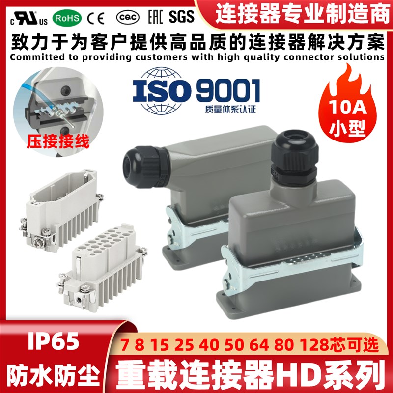 国产可替代唯恩HARTING重载连接器小型HD-025针50芯工业航空插头