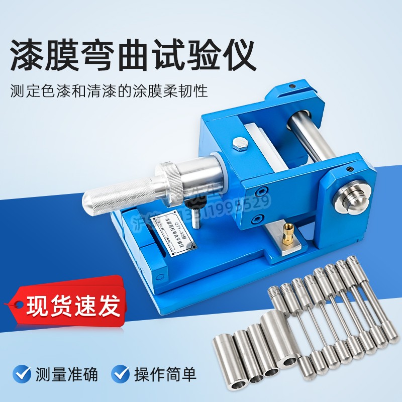 QTY-32型漆膜圆柱弯曲试验器仪弯度涂膜油漆柔韧性测试仪器