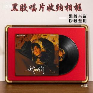 藏肖战黑胶唱片收纳饰相框示框架LP音乐装 墙1LOC展2寸CD专辑珍框