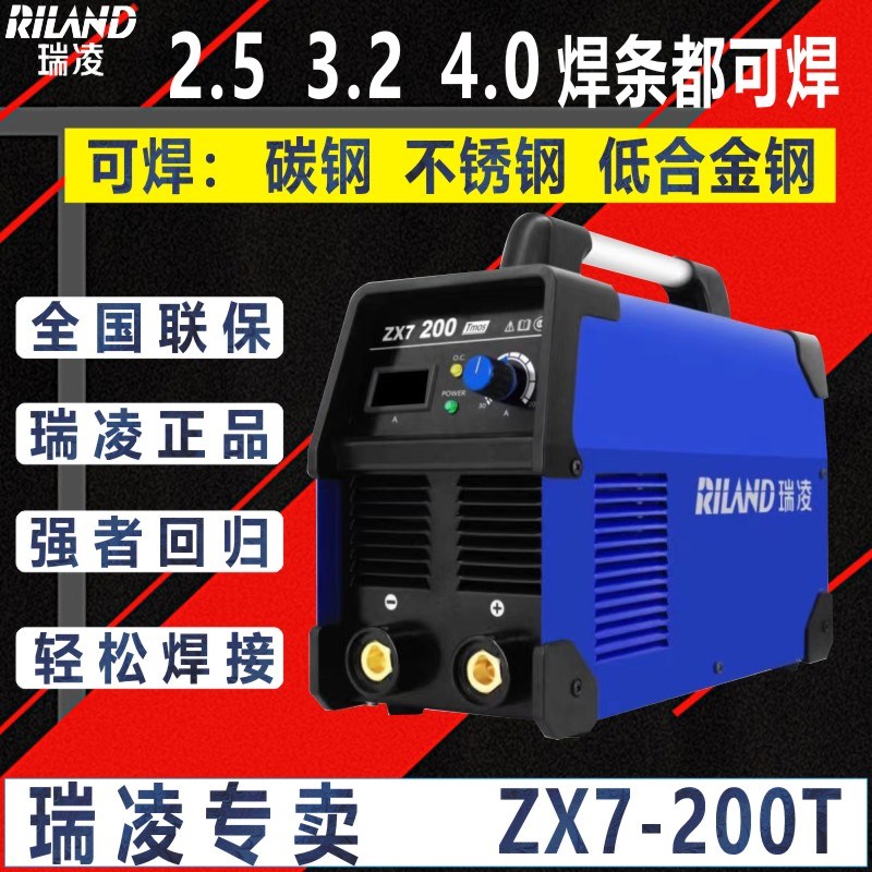 瑞凌电焊机ARC200CT/250CT家用220伏ARC315SII双电压直流电焊机