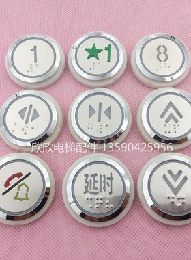 ZH321 AN321电梯按钮 客梯铃木按键五角星标1字圆孔34白光