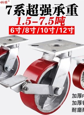 colson 科顺超重型脚轮985铁芯聚氨酯7系6寸8寸10寸12寸979载重轮