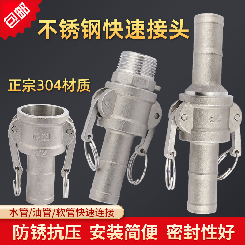 304不锈钢快速接头扳把式快速接头CF型E型阴阳端水管软管油管接头