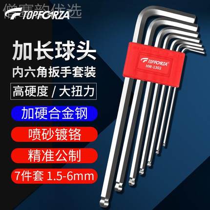 内角扳手套公制加长六角匙装球头内六方螺丝7刀公制VTN 六支组