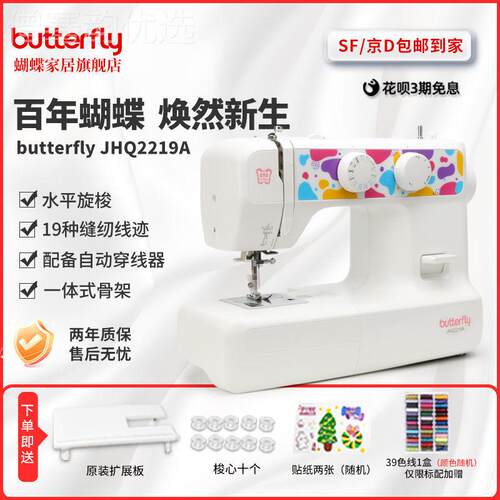 【蝴蝶牌官】新品A1静9S方E/219缝纫机19种花VLZ型锁边吃厚音2耐