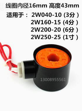 kt全铜线圈2W电圈磁2S 水阀气阀线16015- 200-20 250-25 DHX2阀20