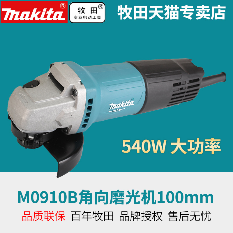 牧田角磨机M0910B多功能磨机切割机抛光机家用小型手砂轮100MM