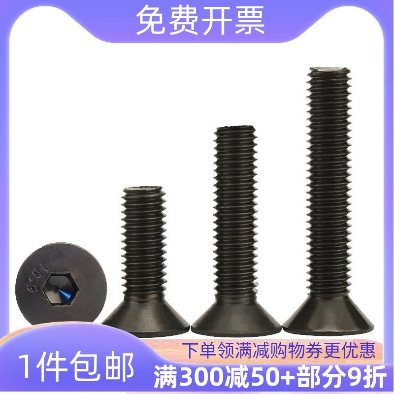 10.9级沉头内六角螺丝钉 M2平头6角螺栓M2.5黑色平杯螺钉M3*3*4*5