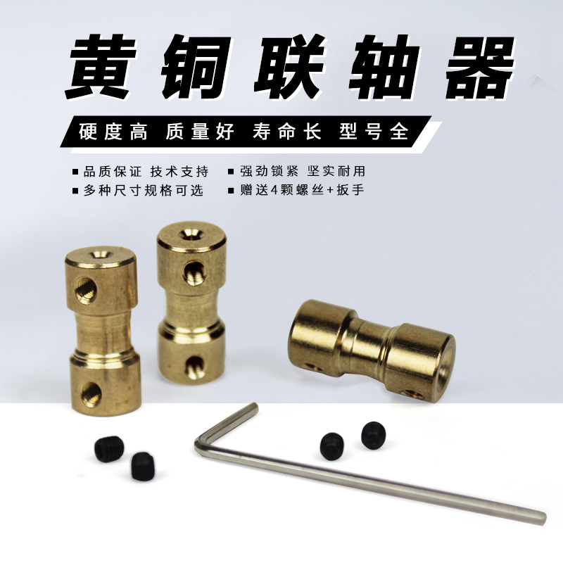 黄铜联轴器连轴传动件电机马达轴延长连接器金属模型航模车模配件