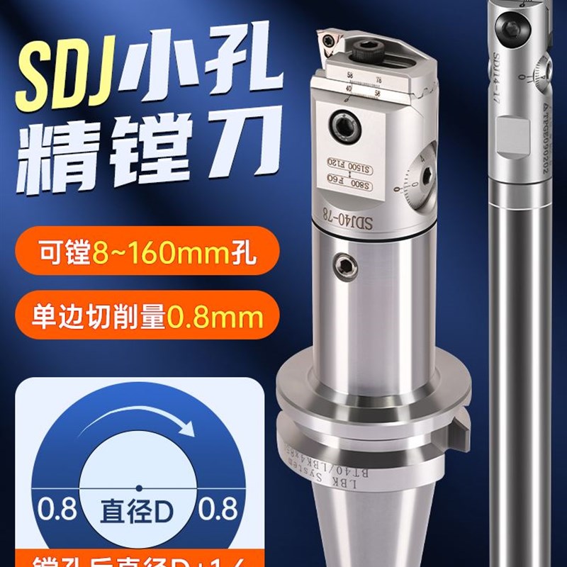 小孔径SDJ精镗刀微调头BT40加工中心镗刀直柄钨钢杆抗震8 10 12