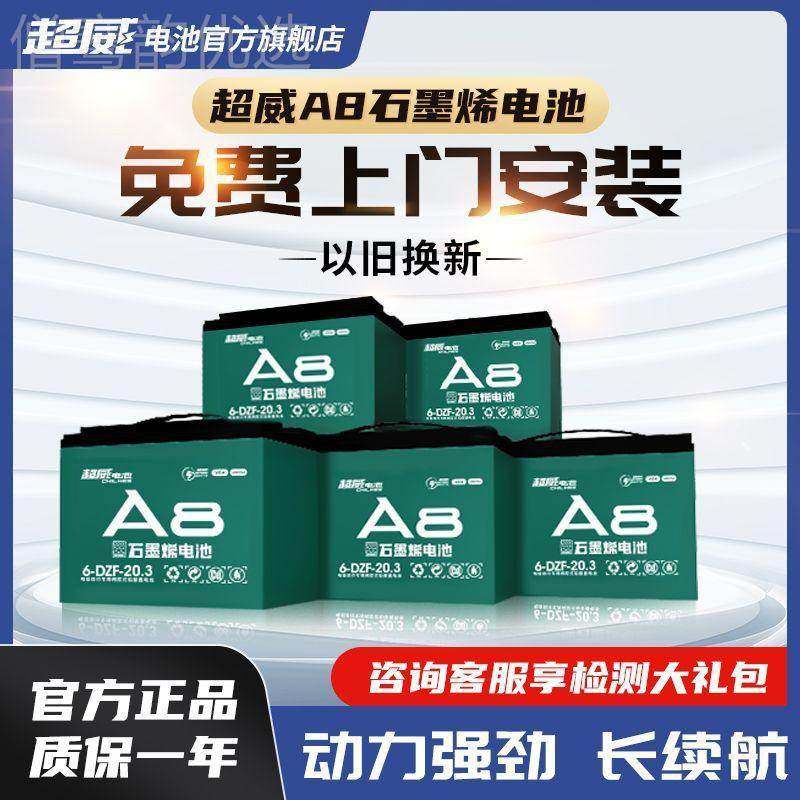 超威原a装电池DUWA8石墨烯6v2.3h电动车电摩三轮铅酸电瓶0以旧换0