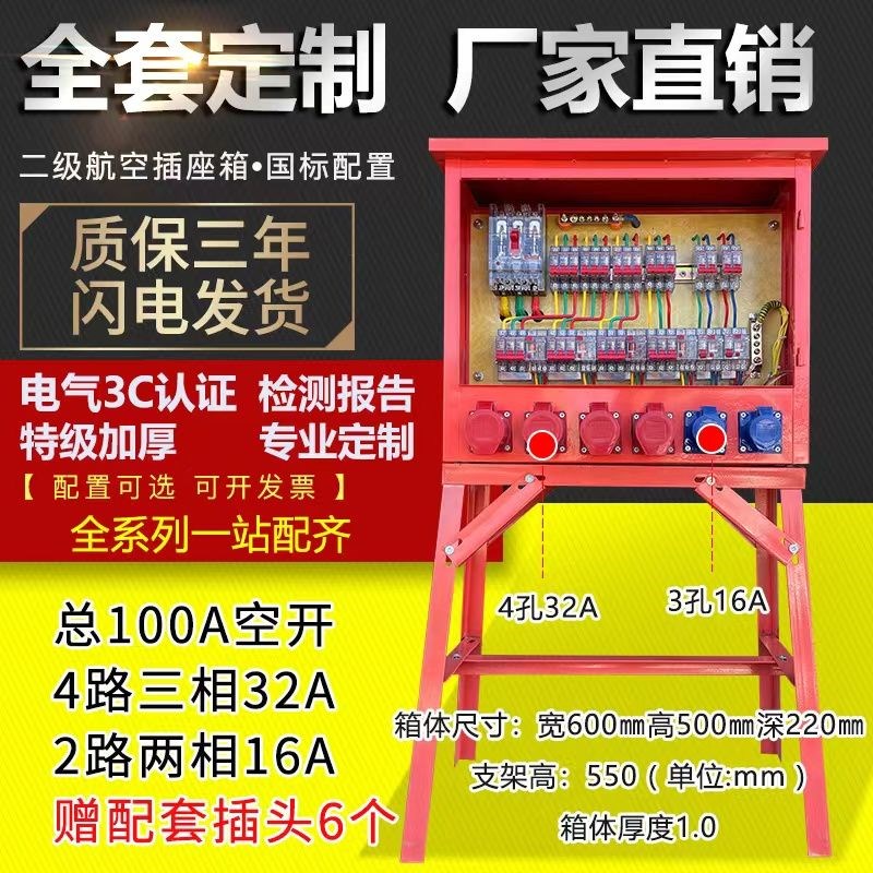 建筑工地三级配电箱临电工业航空防爆插座户外防雨支架箱动力照明