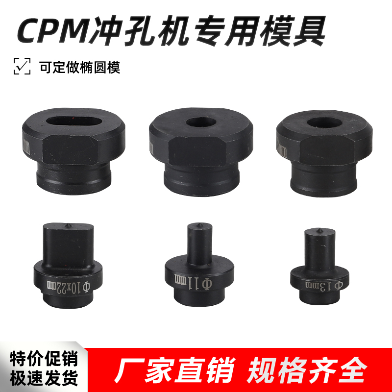 长孔模具打眼钻孔CPM-20/25冲孔机模具角铁打孔机模子一字腰圆模