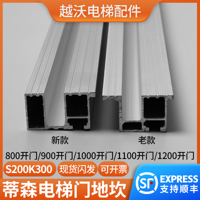蒂森电梯门地/蒂森厅门地坎S200K300轿门地坎轿厢地坎导轨铝合金