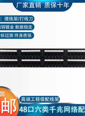六类配线架24口网络理线架镀金CAT6六类千兆48口配线架带理线架