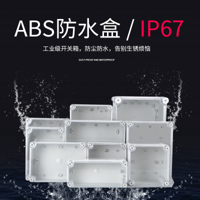 透明盖塑料防水盒户外室外插座电瓶车电源开关防水壳监控明装插座