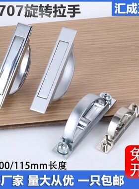 榻榻米旋转隐藏式暗拉手LS707衣橱柜门内嵌式把手UWAKS不锈钢拉手