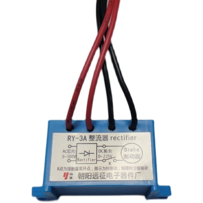 远征牌 RY-3A AC0-500V DC0-225V 电机刹车整流器 模块