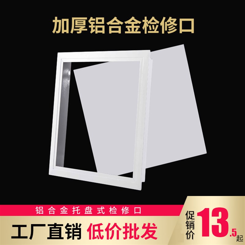 铝合金托板检修口中央空调装饰盖板吊顶卫生间管道维修检查口