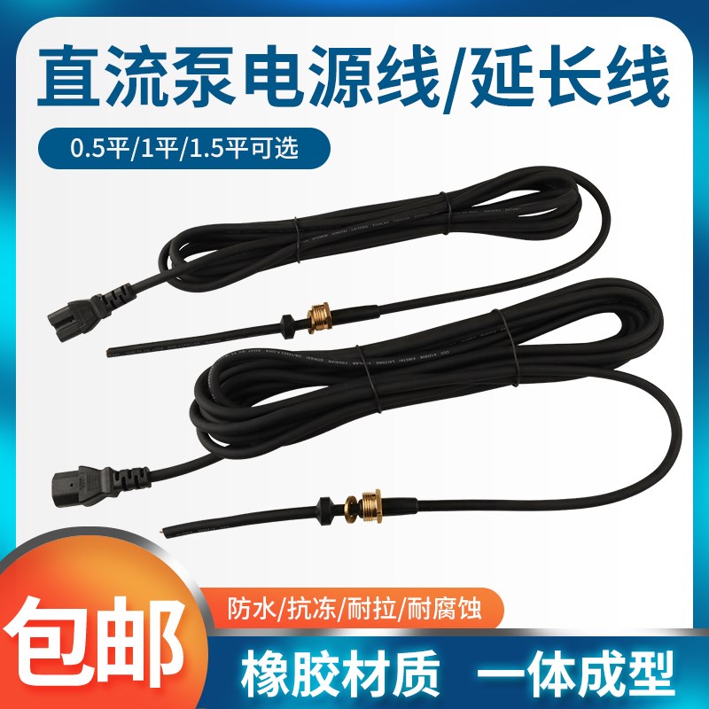 家用大功率直流水泵电源线12v48v60v72v电瓶车电池纯铜水泵电源线