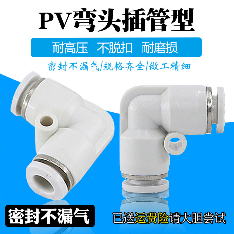 气动白色快速快插精品气管接头PV04 6 8 12 16 90度直角弯头快插