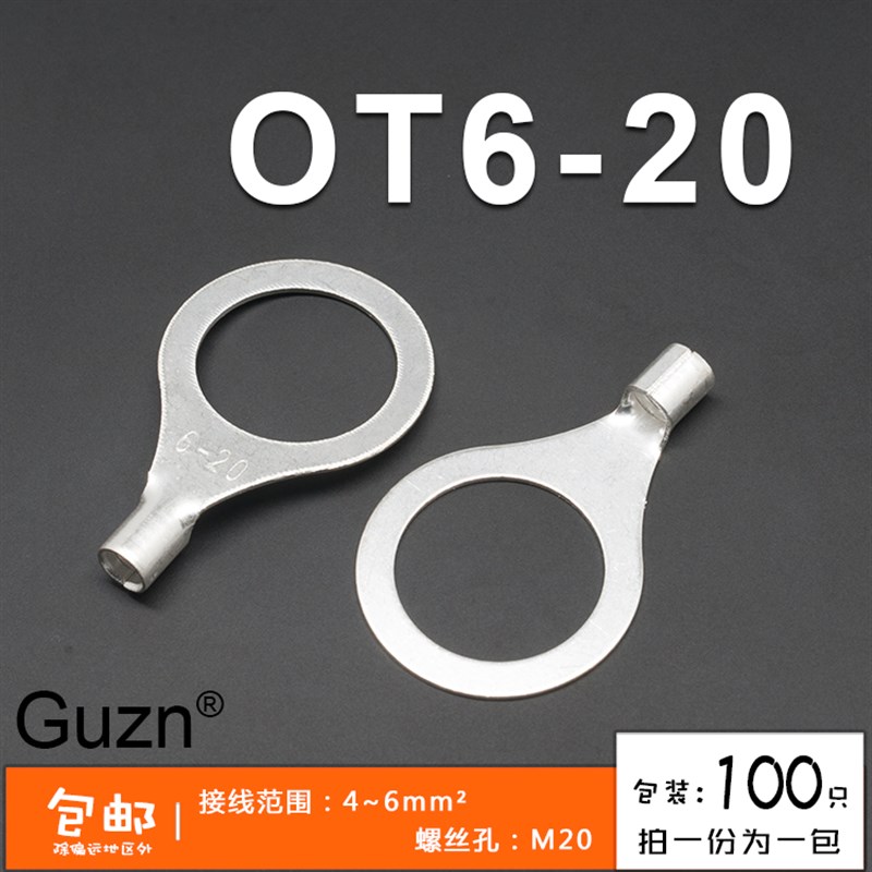 OT6-20冷压接线端子O型圆形裸端头铜线鼻子镀银接线耳 100只
