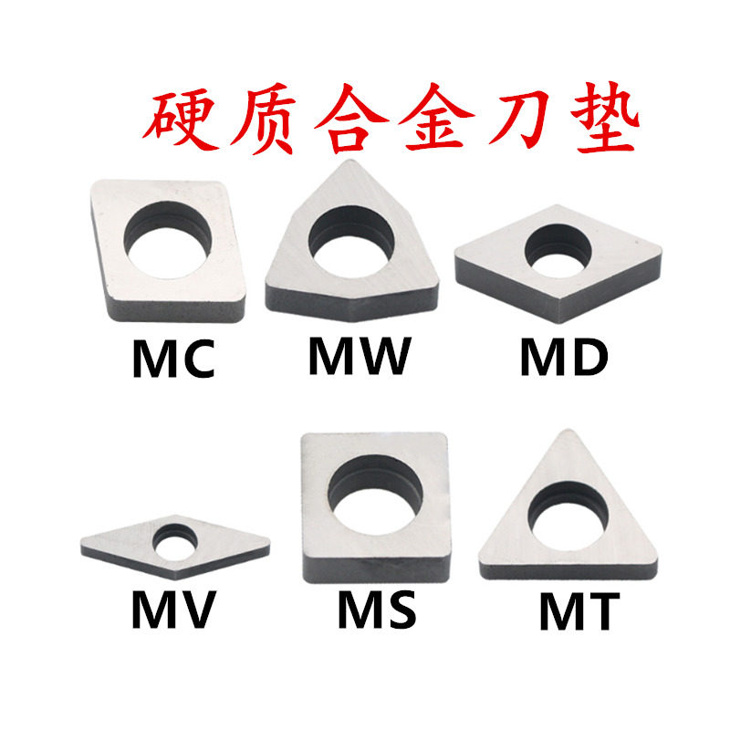 数控垫片硬质合金刀垫片车刀杆配件钨钢刀垫MC MW0804 MD MV MSMT
