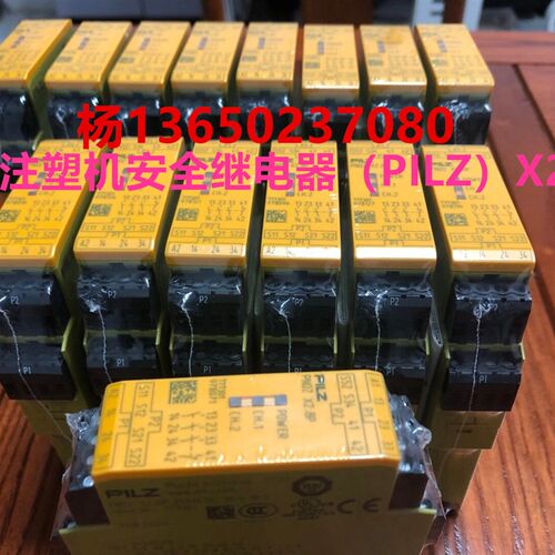 海天注塑机双通道安全模块皮尔兹PILZ双通道安全继电器(PILZ)X2