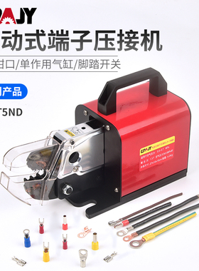 新品jyt5nd气动压线冷压钳电动式端子压线压接机送模具包邮可开票