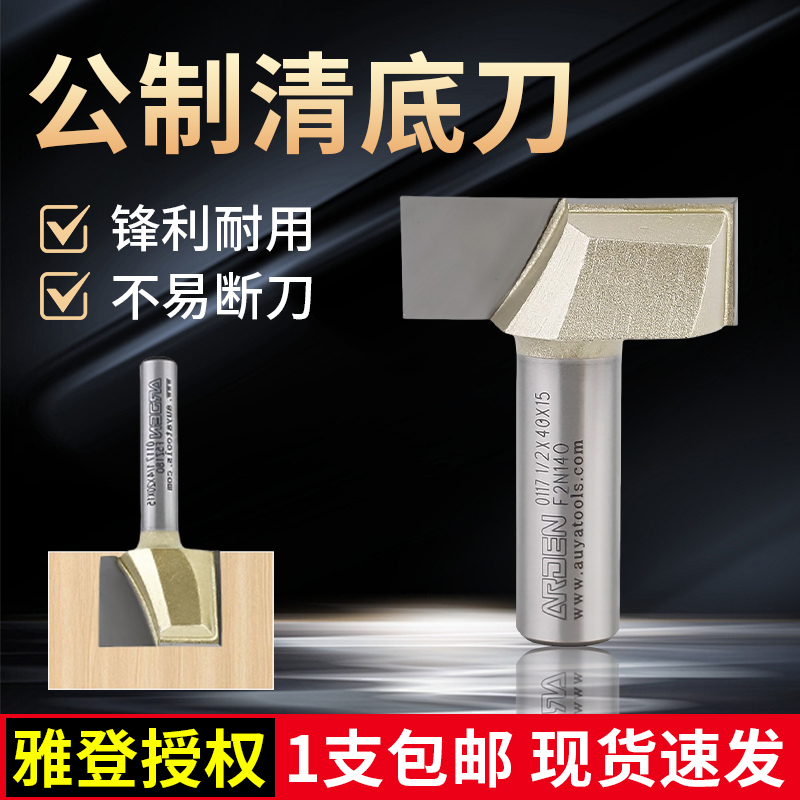 雅登公制清底刀具木工平底刀头开槽裁口电木铣修边机雕刻机锣铣刀