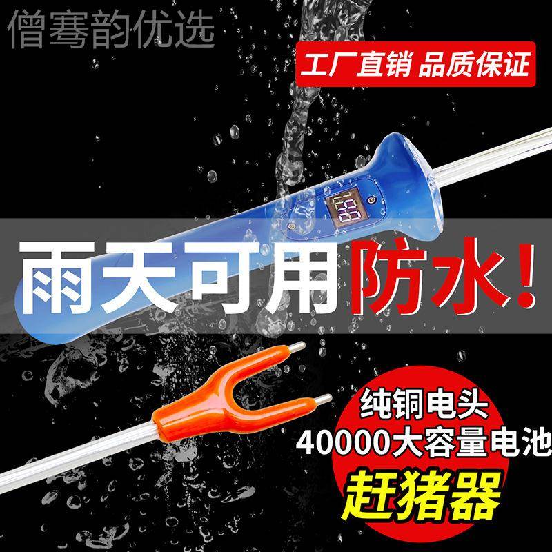 猪神电辊HUH防水大容量升级款大功率赶牛棒赶羊棍神器器电猪赶赶