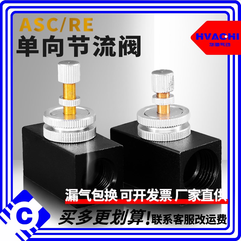 气动单向节流阀限流控制阀调节气阀RE01/02/03/04接螺纹ASC200-06