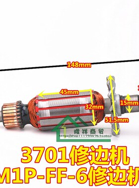 N3701修边机T6C   M1P-FF-6修边机转定子配件