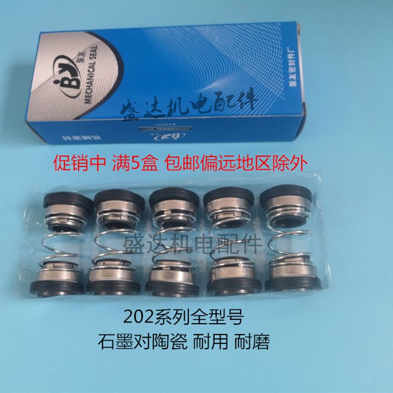 机械密封202-12-14-16-17-35-40陶瓷石墨油封水封潜水泵配件