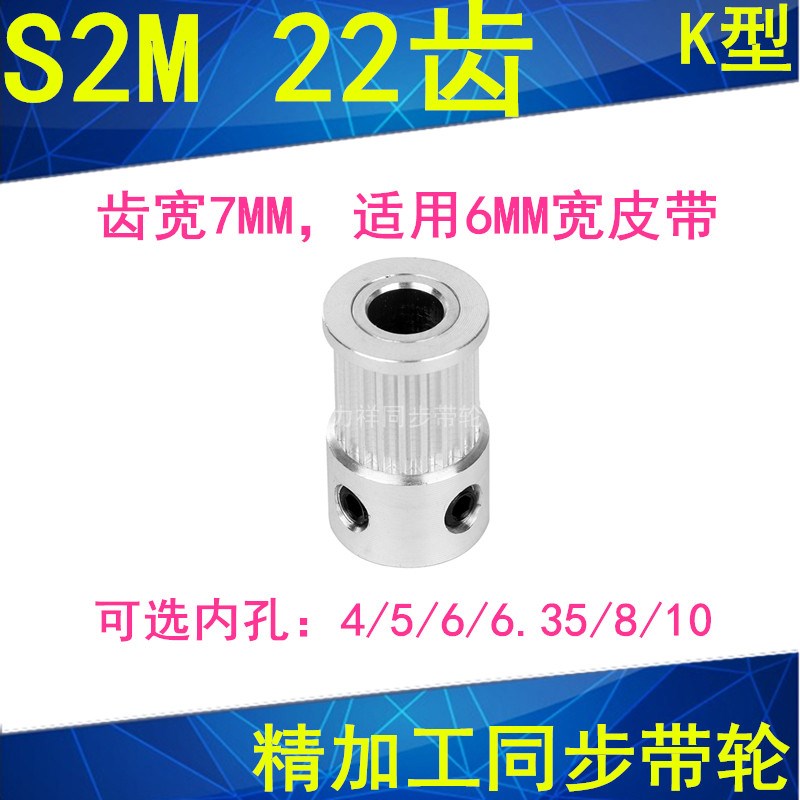 S2M22齿同步轮齿宽7凸台K内径4/5/6/6.35/8/10同步带轮同步皮带轮