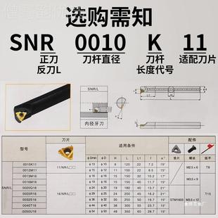 K11车床1金 FSE0020R车6 内螺纹刀杆数控螺纹车刀 刀杆SNR0601Q16